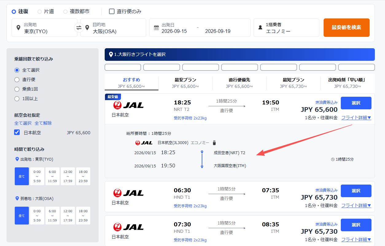 航空券選択画面