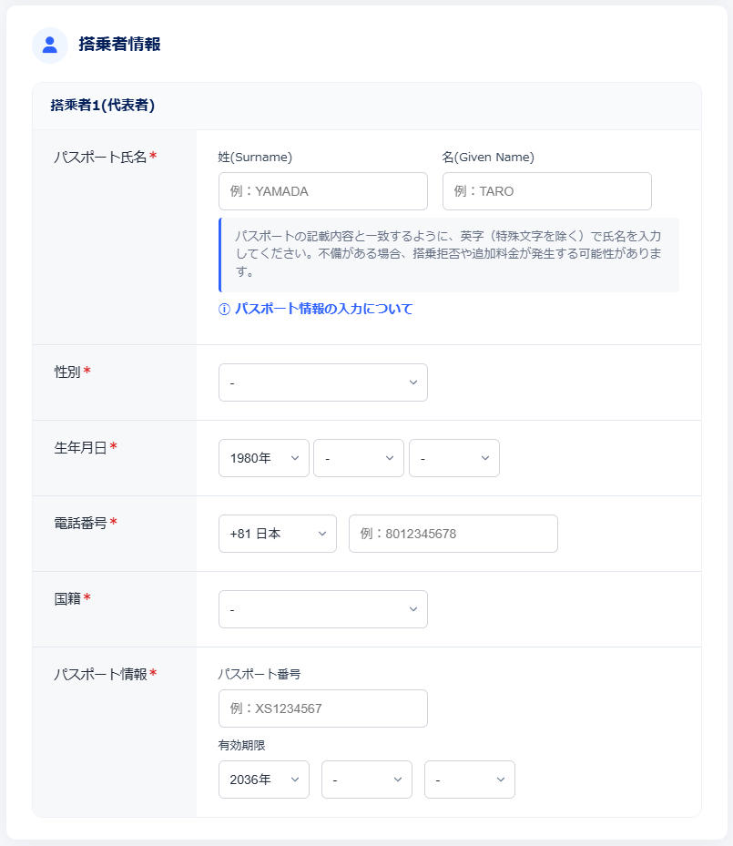 お客様情報入力画面