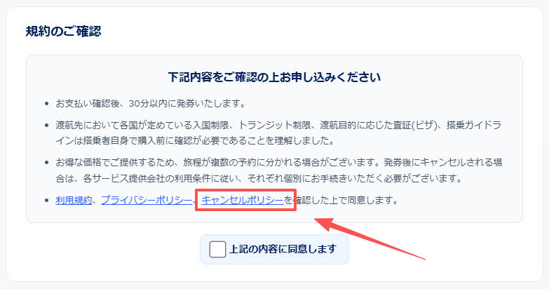 キャンセルと変更についての画面